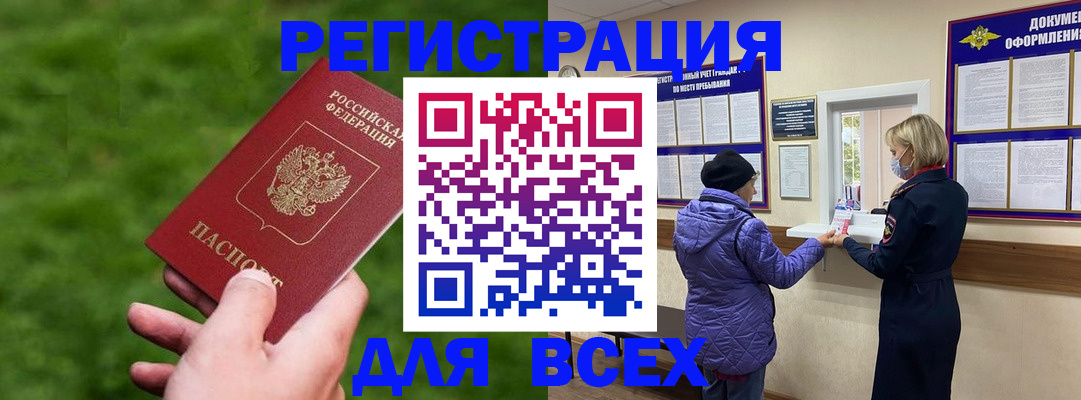 купить прописку в Тольятти