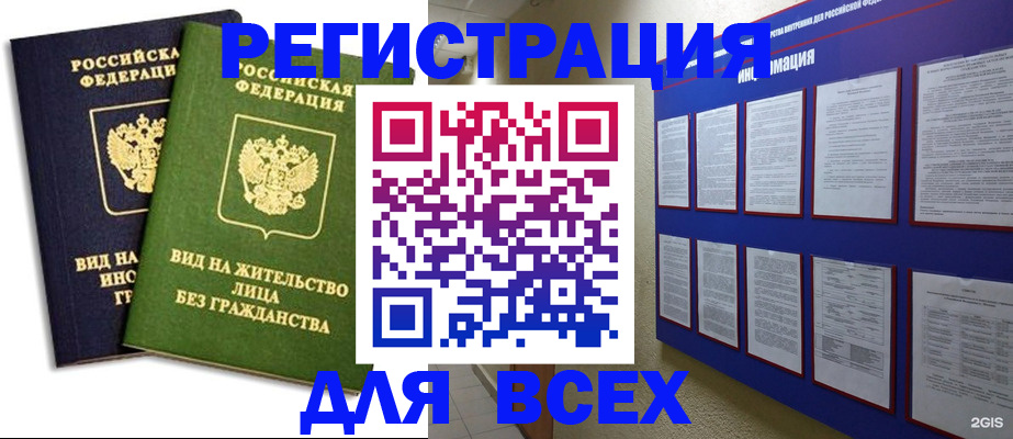 прописка для работы в Тольятти