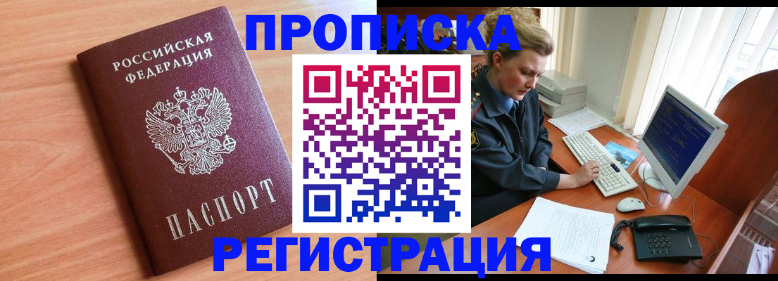 прописка 2025 в Тольятти